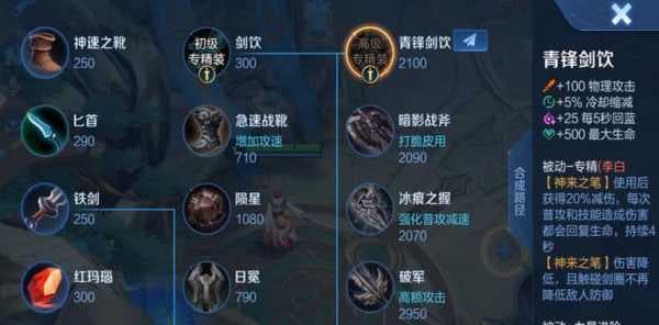 王者荣耀李白铭文搭配与出装攻略
