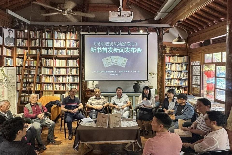 《昆明老街风物影像志》首发：让历史文化资源焕发新生机