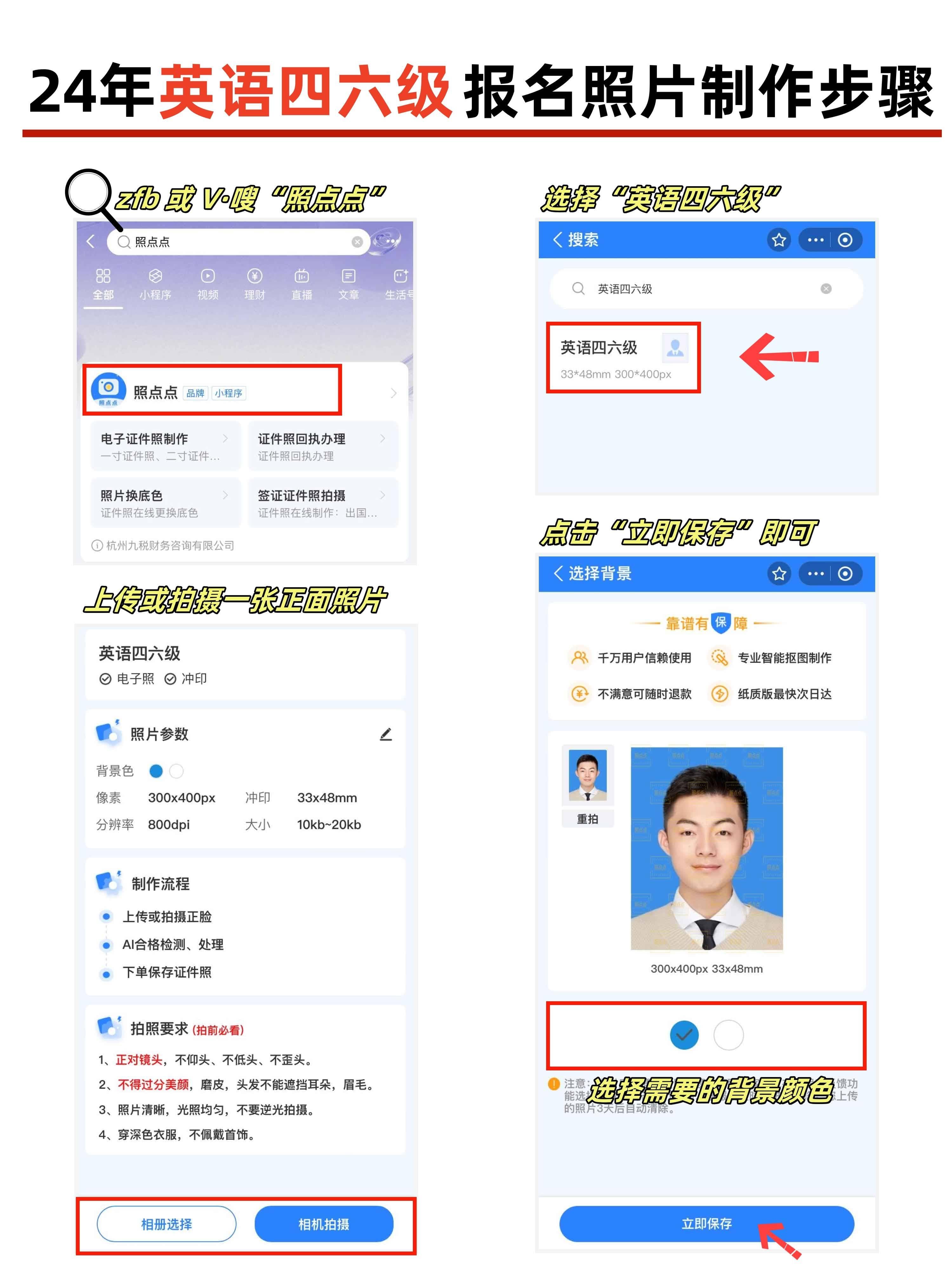 英语四六级考试证件照有什么要求？怎么拍？