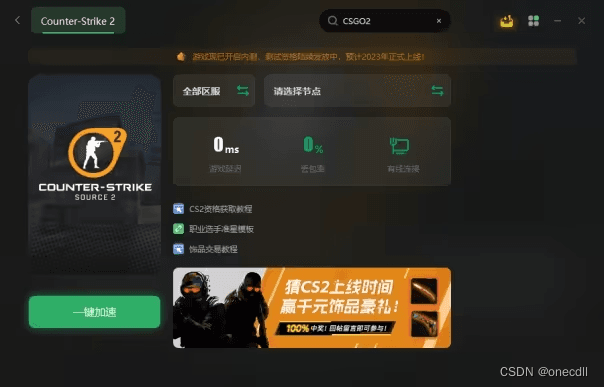 CS2国际服丢包/掉帧怎么办？快速解决方法图文详解
