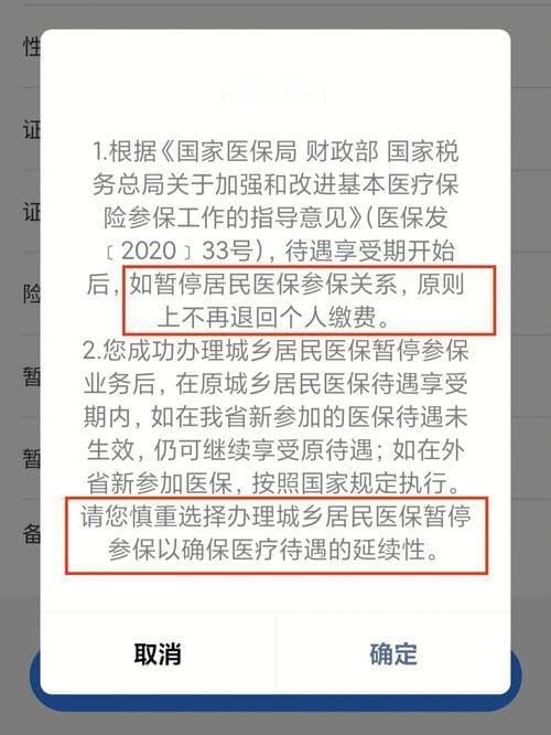 医保暂停参保？详细解读，帮你搞懂停保的那些事