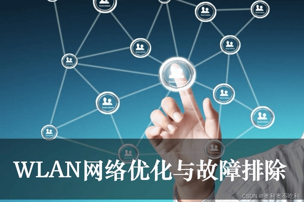 网络优化：提升网络性能的关键之道