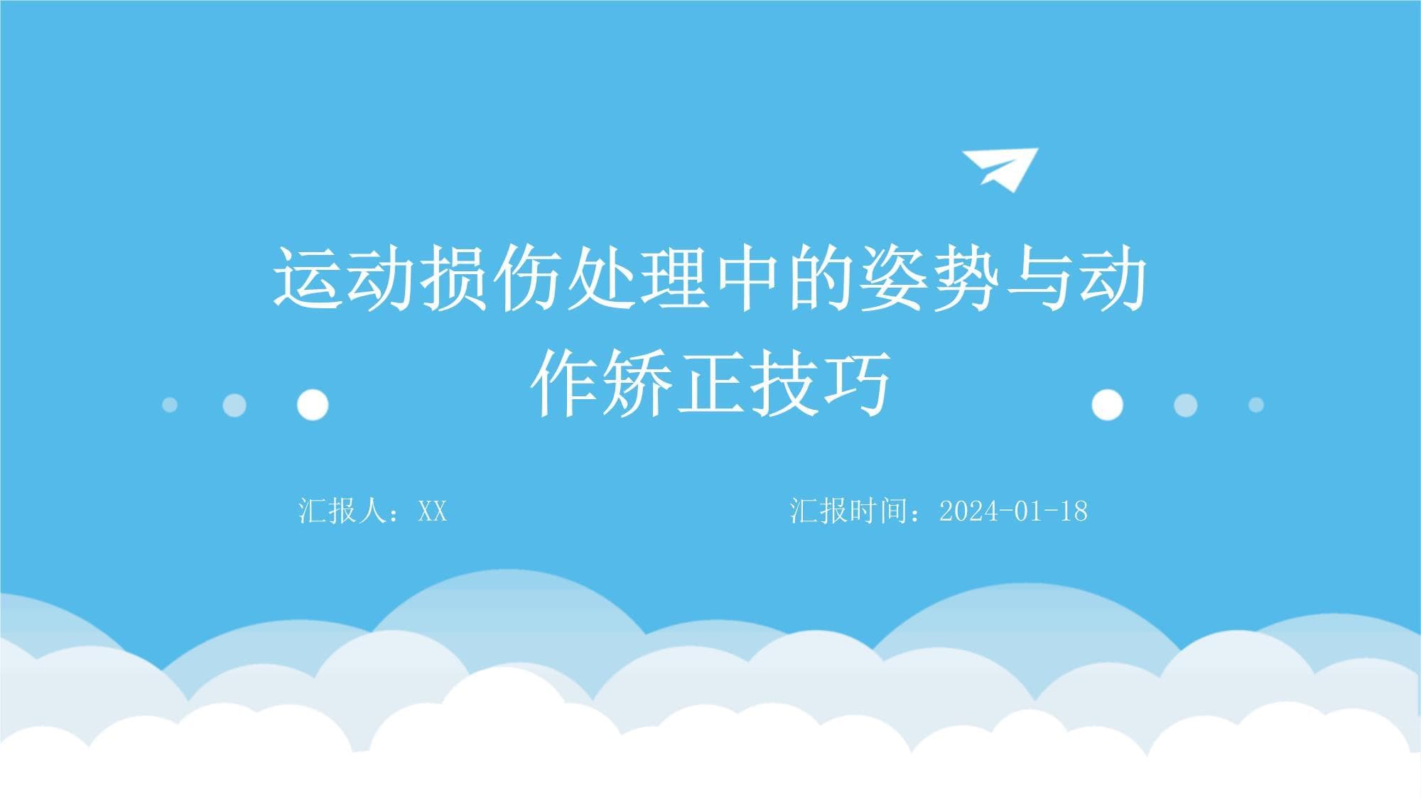 运动损伤处理中的姿势与动作矫正技巧