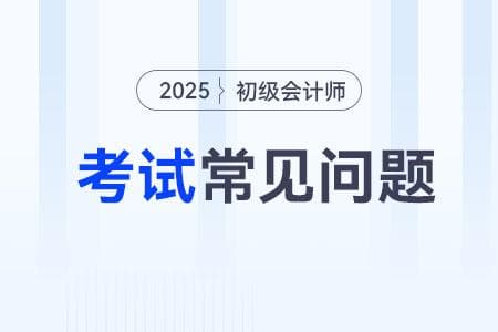 初级会计考试资料备考指南：小白必看的四大备考资料