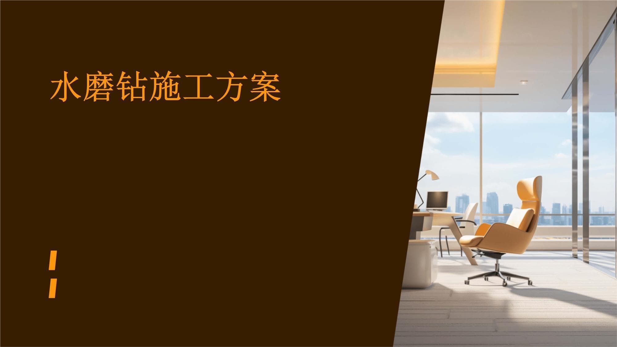 水磨钻施工方案