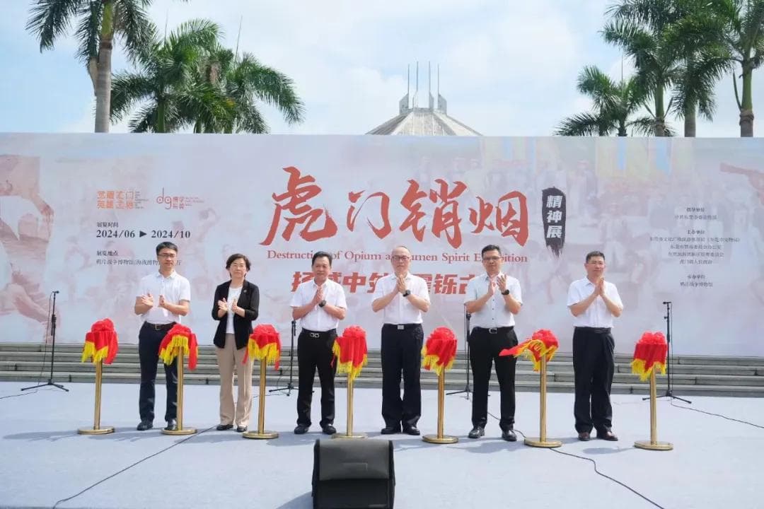 【视频】纪念虎门销烟185周年！东莞这个展览带你重新感悟虎门销烟精神