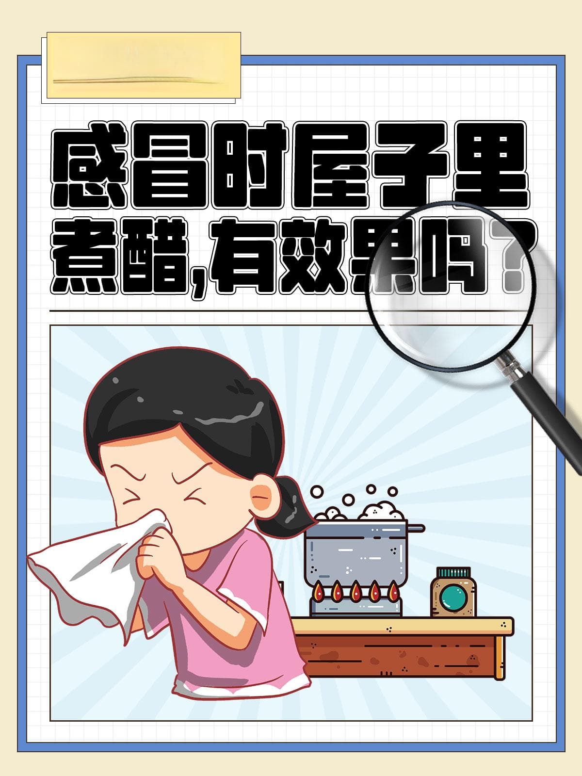 煮醋治感冒？医生：效果有限，不能替代正规治疗