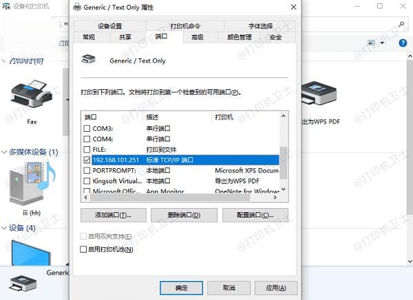 打印机显示错误端口怎么办？七步轻松解决