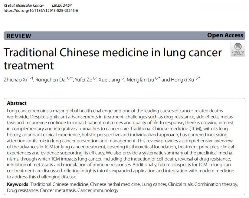 上海中医药大学团队发表综述：中医药在肺癌治疗中的研究进展与未来方向