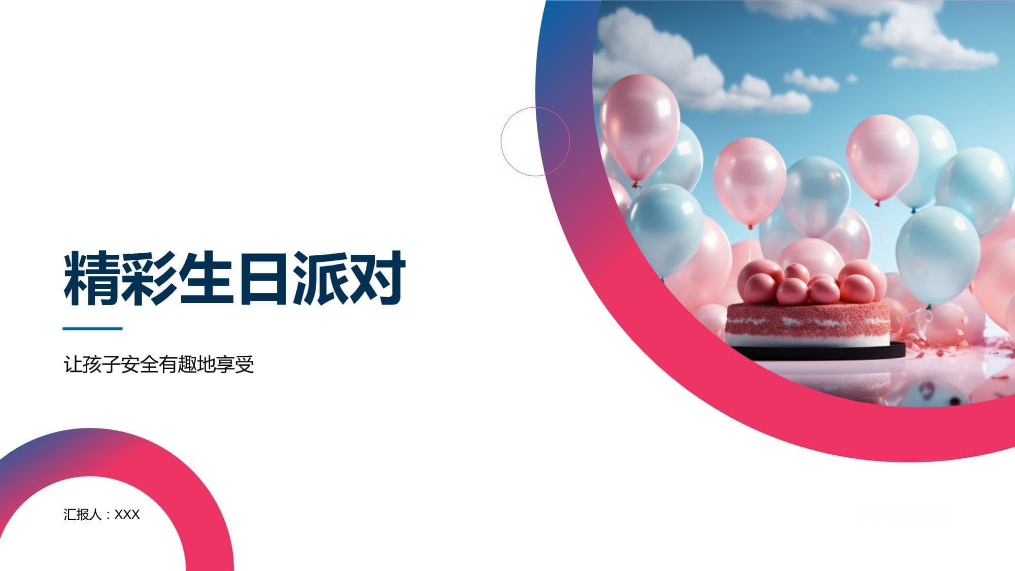 如何策划一场精彩的儿童生日派对？