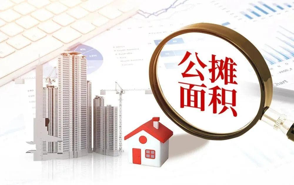 多地提升住宅得房率后，购房者呼吁加强公摊面积透明度