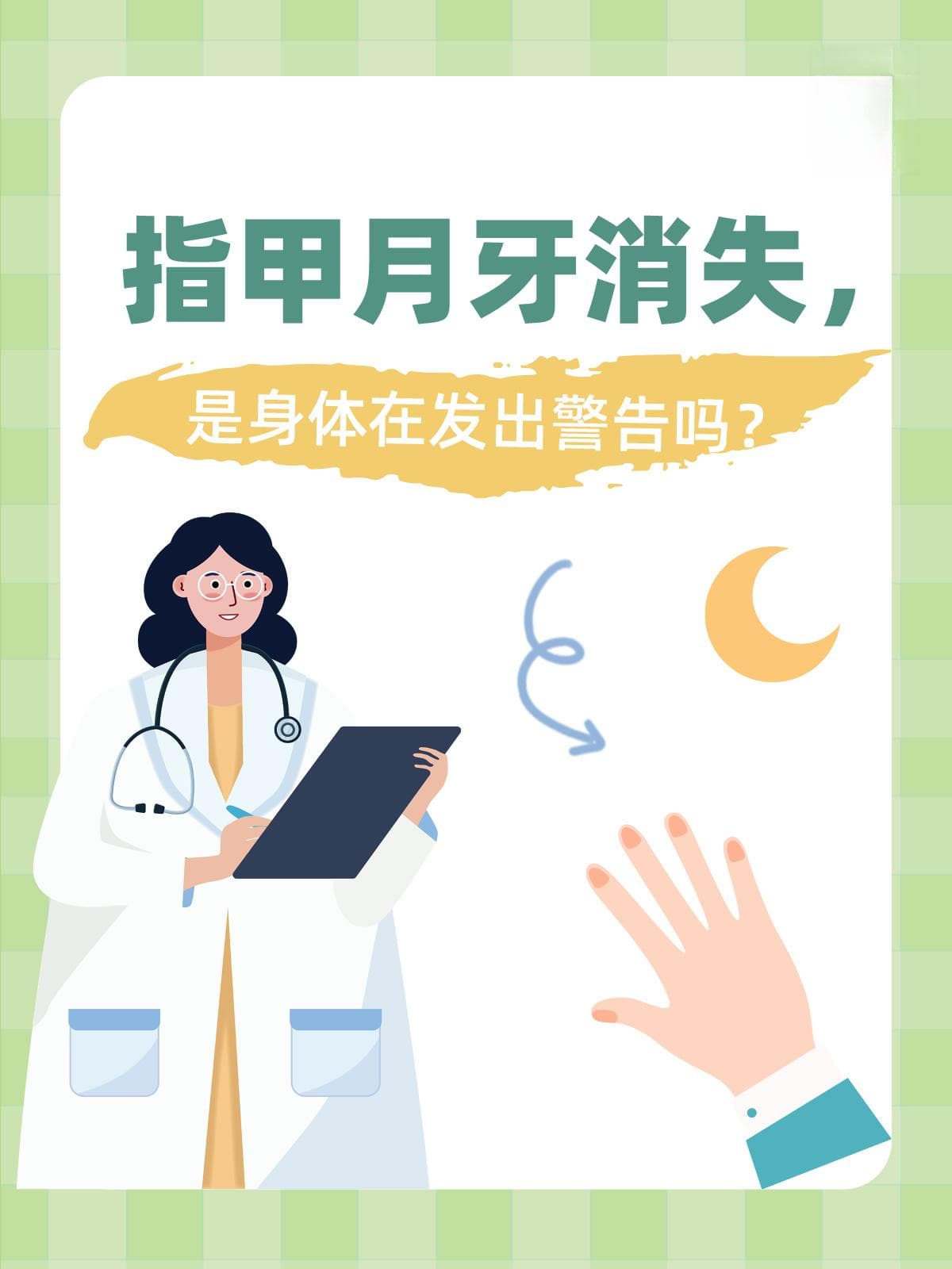 指甲月牙消失，是身体在发出警告吗？