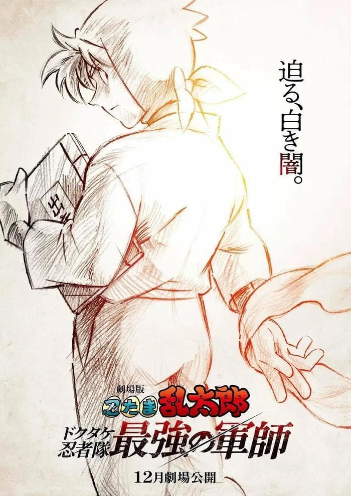 【票·数据】《机动战士高达》新作日本三连冠，《忍者乱太郎》排名回升