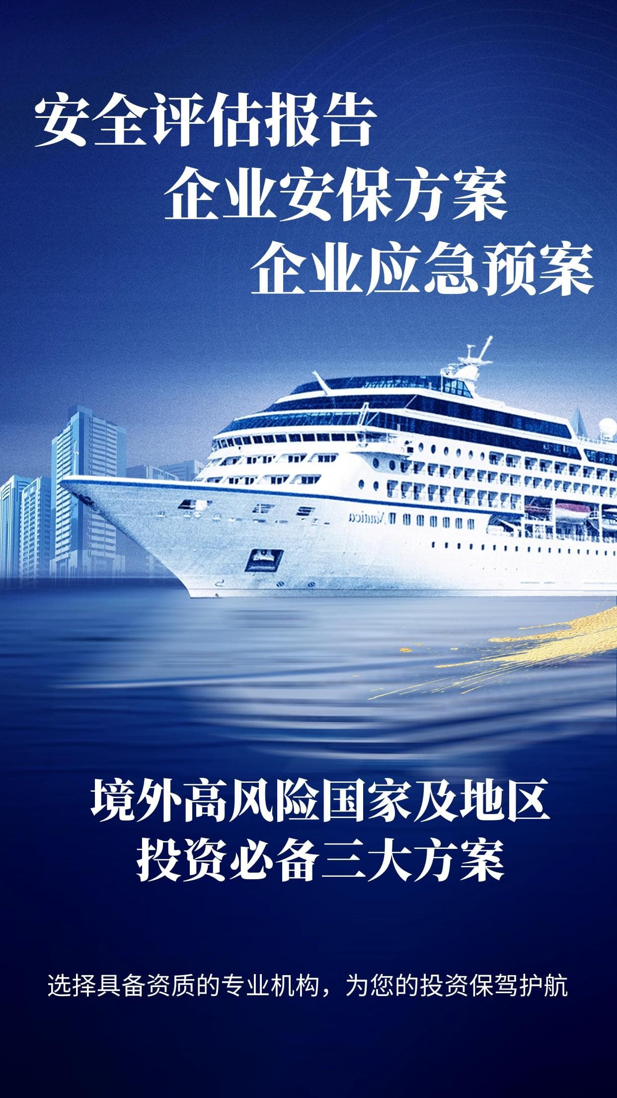 境外投资安全风险评估方法综述