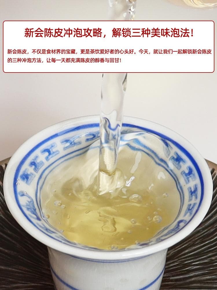 新会陈皮冲泡攻略，解锁三种美味泡法！