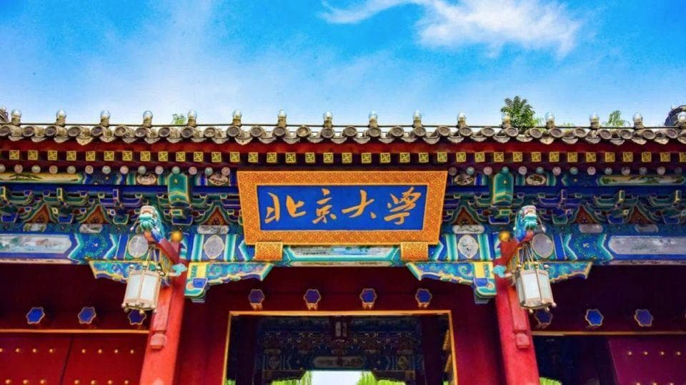 最大相差21位！2024年985四大排名出炉，清北华五排名稳定