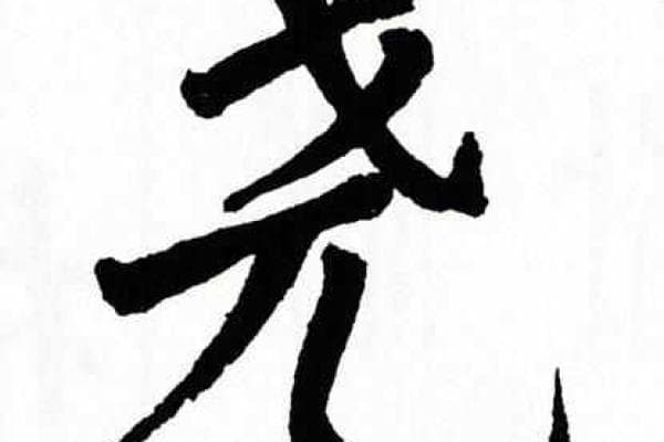 探寻“尧字旁”汉字：从构形到文化内涵