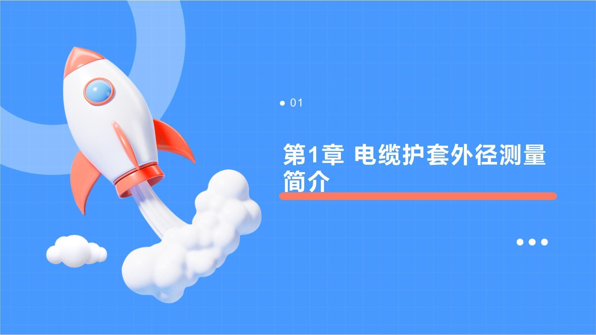 如何测量电缆护套外径
