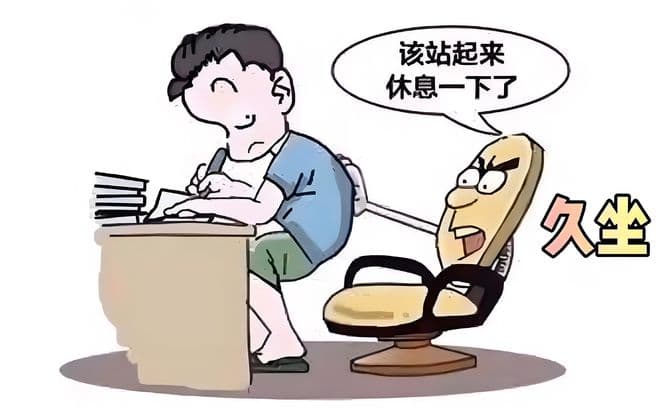 别再久坐了！身体出问题就晚了，快看看咋预防