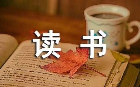 《被讨厌的勇气》读书笔记合集