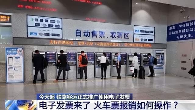 全国第1张火车票电子发票今日开出，“纸质火车票成为历史”引热议