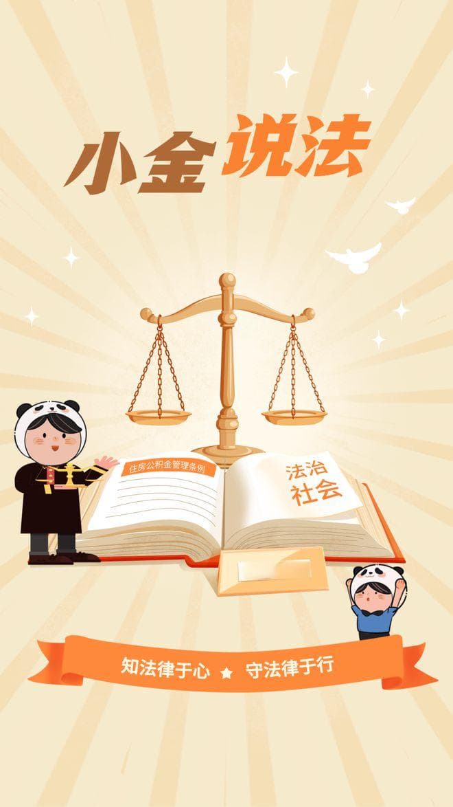 违规提取公积金案例警示：伪造证件骗提5.3万元，结果被行政拘留