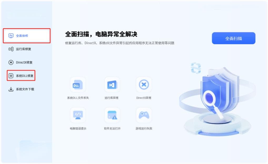 电脑缺少dll文件怎么办?5招轻松解决DLL丢失问题