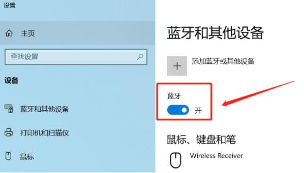 蓝牙键盘怎么连接电脑 这样做就搞定了