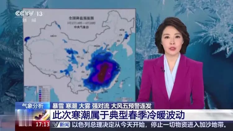 中央气象台发布五预警！专家解析本轮寒潮三大特点