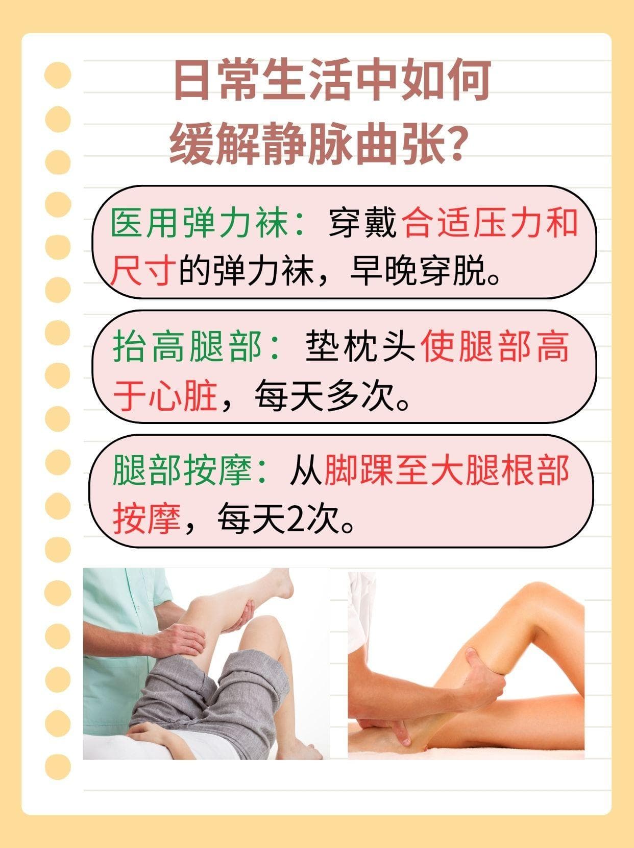 静脉曲张药物疗法：理解与正确使用