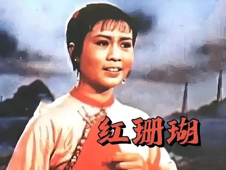 《珊瑚颂》简析及奏唱