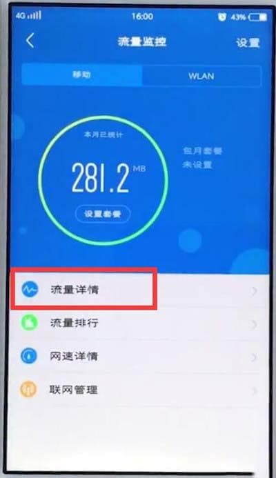 手机流量查询全攻略：三种方式轻松掌握剩余流量