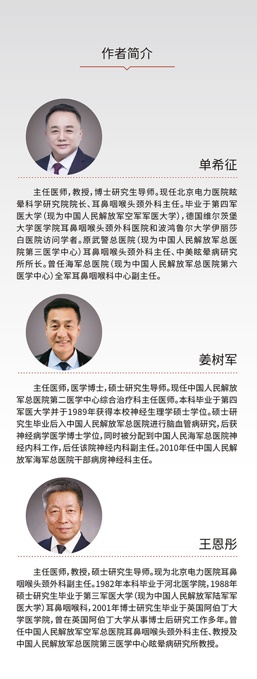 巴拉尼协会眩晕疾病诊断标准解读