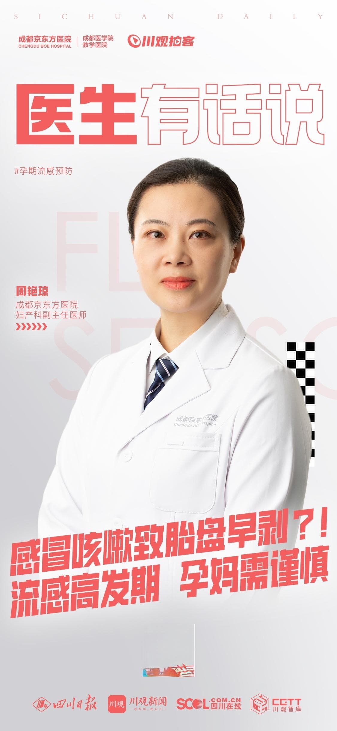 医生有话说：咳嗽也能危及胎儿！流感高发期 孕妈需谨慎