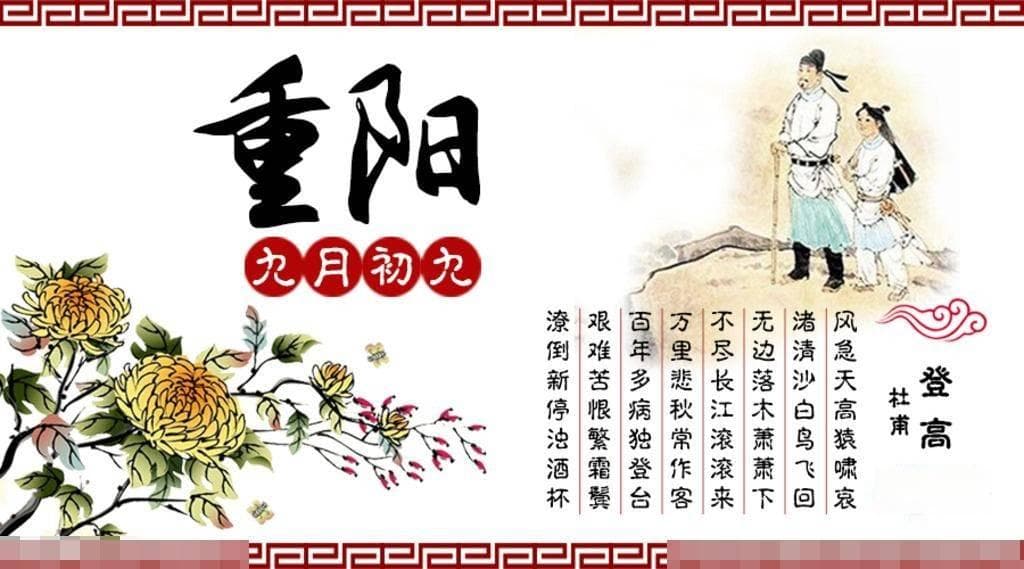 重阳节的诗意盎然：古诗中的节日情怀与人文韵味