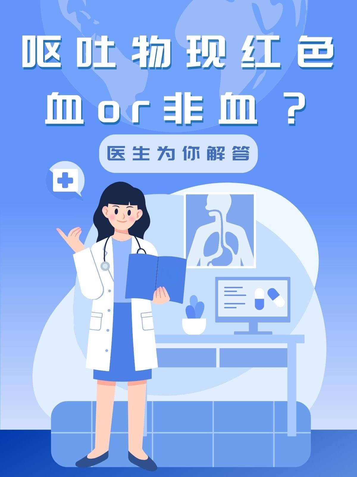 呕吐物红色，如何判断是否为血？医生告诉你！