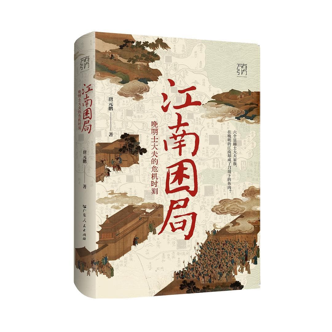 大明崩溃，始于江南的秩序危机