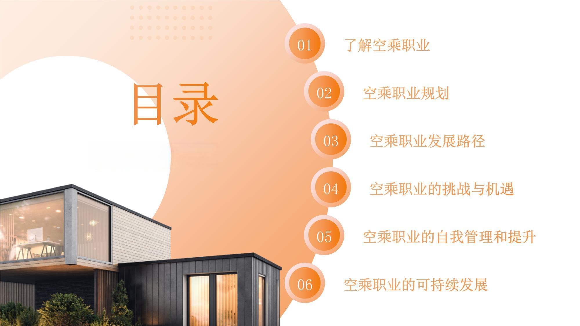 空乘职业规划指南：从入门到可持续发展