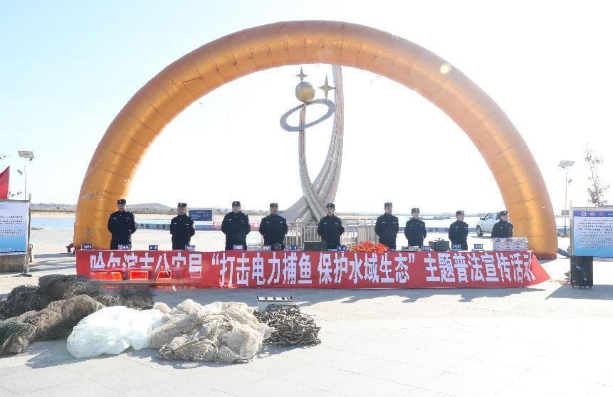 向电鱼“亮剑”冰城公安筑牢水域生态防线