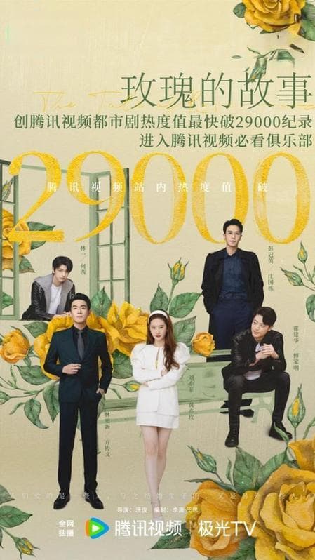 《玫瑰的故事》：深探女性成长与自我追寻