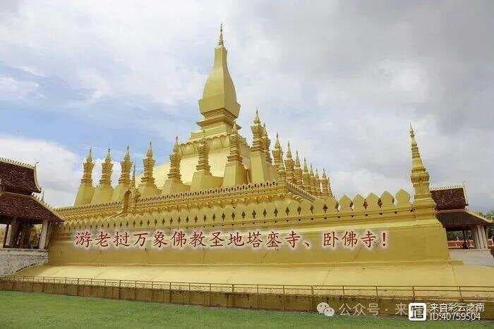 老挝万象佛教圣地塔銮寺、卧佛寺