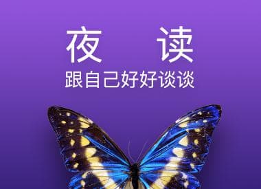 人生建议：尽早解决让你不舒服的生活小事