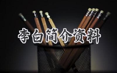浪漫诗仙李白：醉心诗酒，放荡不羁的一生
