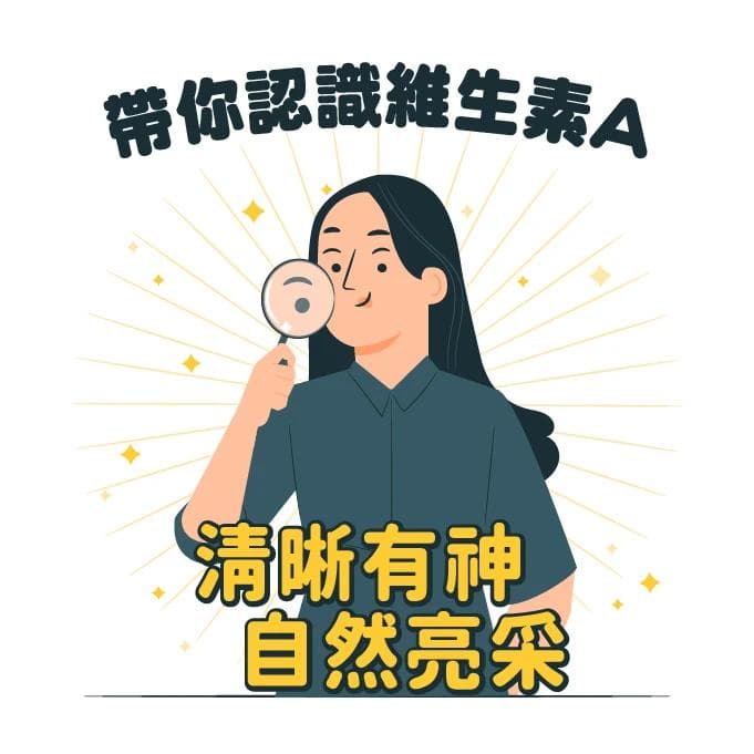 维生素A的秘密：来源、功效与摄入技巧大公开！