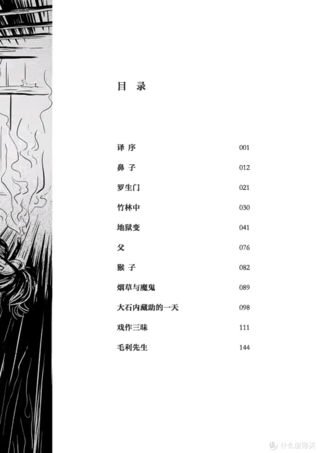 《罗生门》：芥川龙之介笔下的悬疑世界