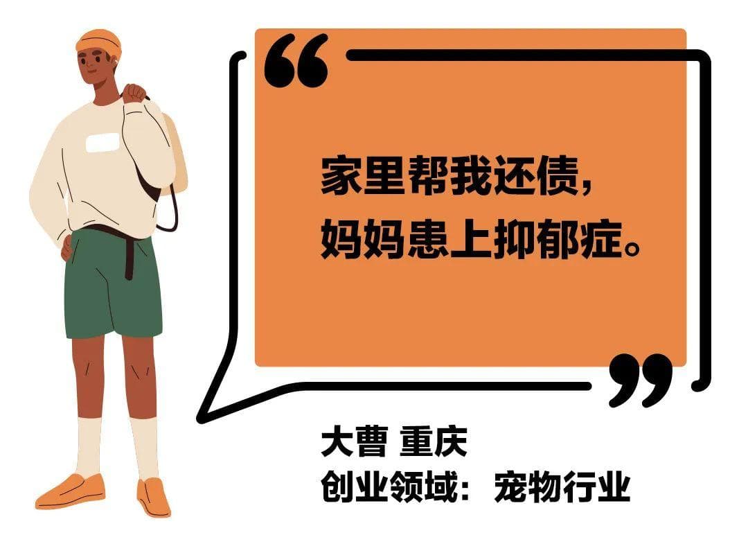 “创业失败后，我从富二代变负二代”