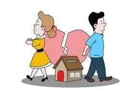 离婚时没要房子，房贷还要不要还？