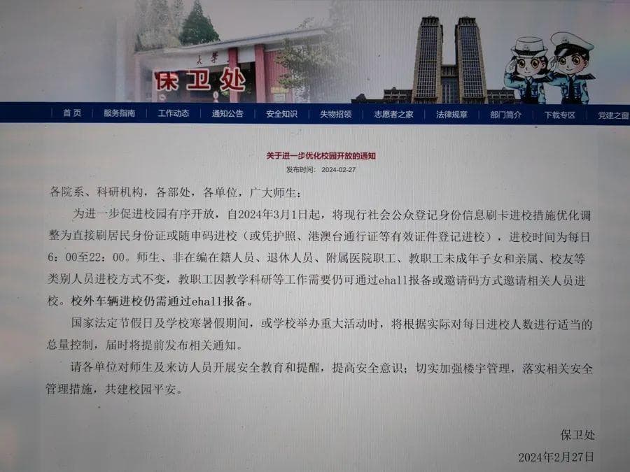 复旦大学调整入校政策：社会公众可直接刷身份证或随申码入校