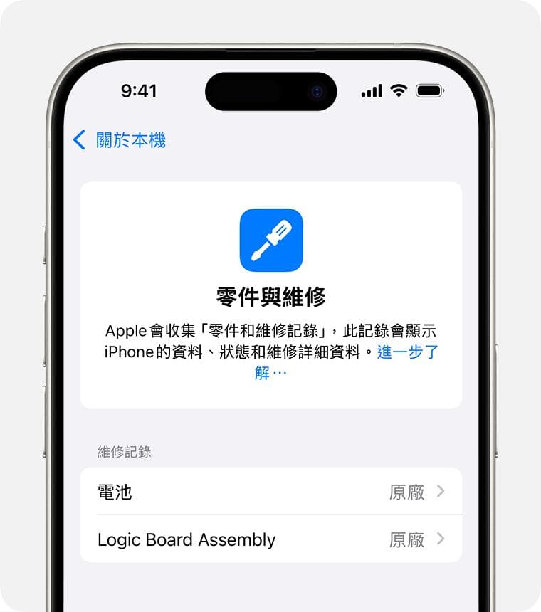 關於原廠 iPhone 電池