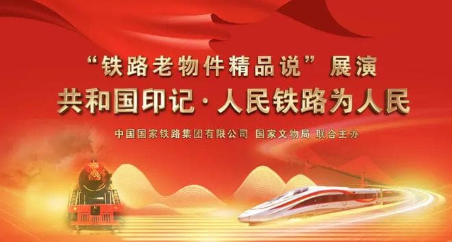 这些铁路老物件背后的故事，你知道吗？